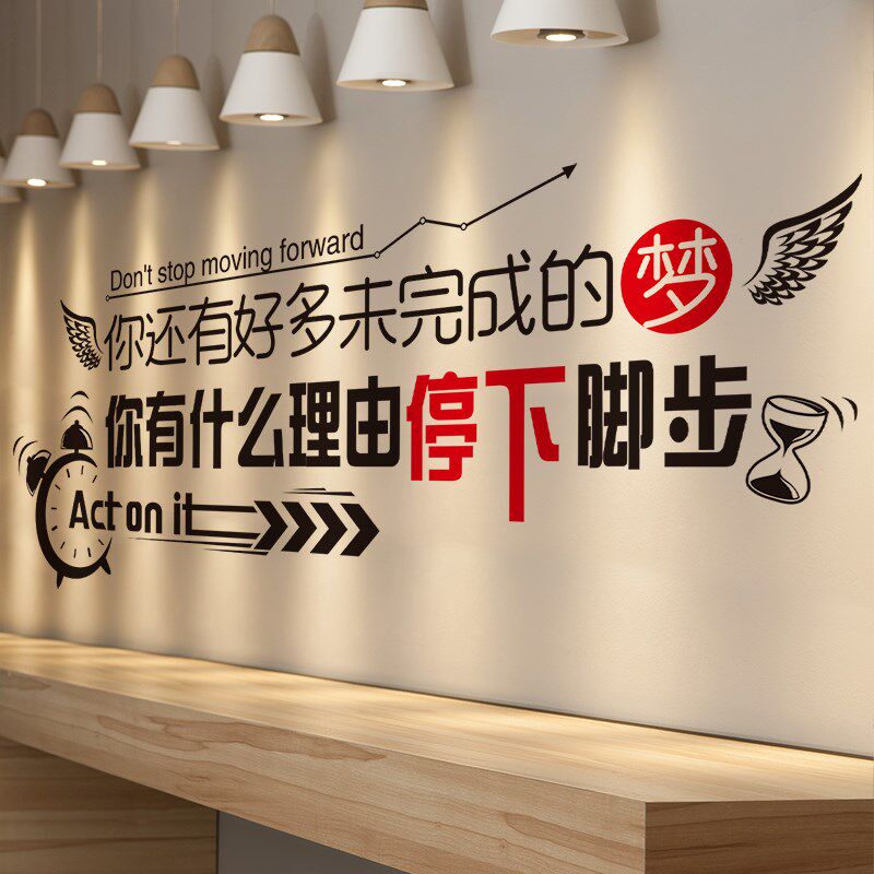 励志贴画墙壁标语办公室墙面装饰公司文化墙纸自粘墙贴纸墙上自律