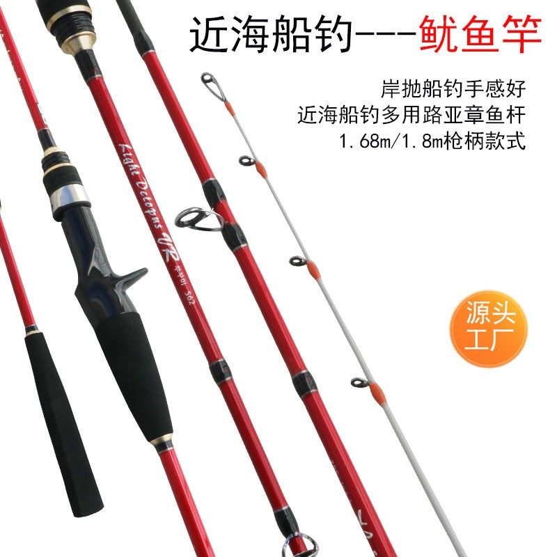 碳素材质1.68m 1.8m枪柄海钓鱿鱼竿墨鱼章鱼杆M调路亚竿近海船钓