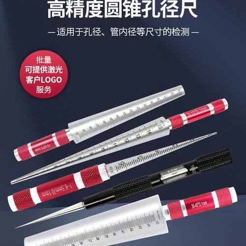 圆锥尺孔径尺 皮管内径尺1-6.5/3-15-30-45-60-7O5-90-105-120mm