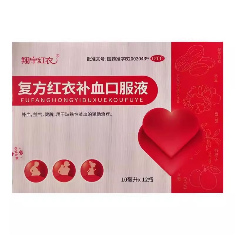 翔宇红衣 10ml*12瓶/盒 复方红衣补血口服液图片