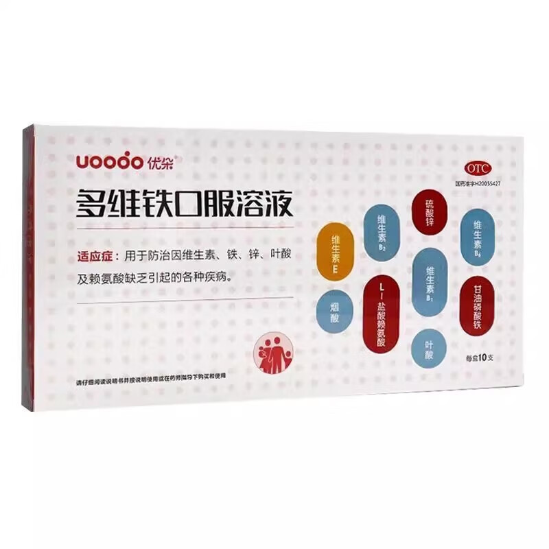 [诺捷康]优朵 多维铁口服溶液 10ml*10支     有效期到2025年12月