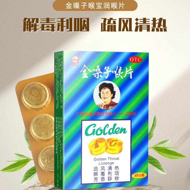 都乐牌 金嗓子喉片 2g*12咽喉