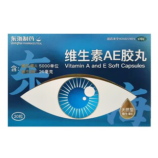 东海 5000IU:20mg*30粒/盒 维生素AE胶丸 天然型维E