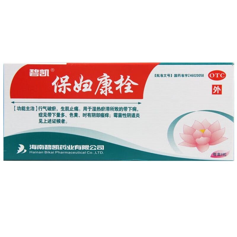 碧凯保妇康栓官方旗舰店14粒康妇保栓妇科炎症妇宝康栓剂非凝胶