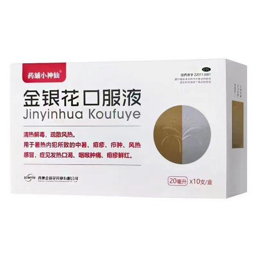 [真奥]金银花口服液20ml*10支/盒