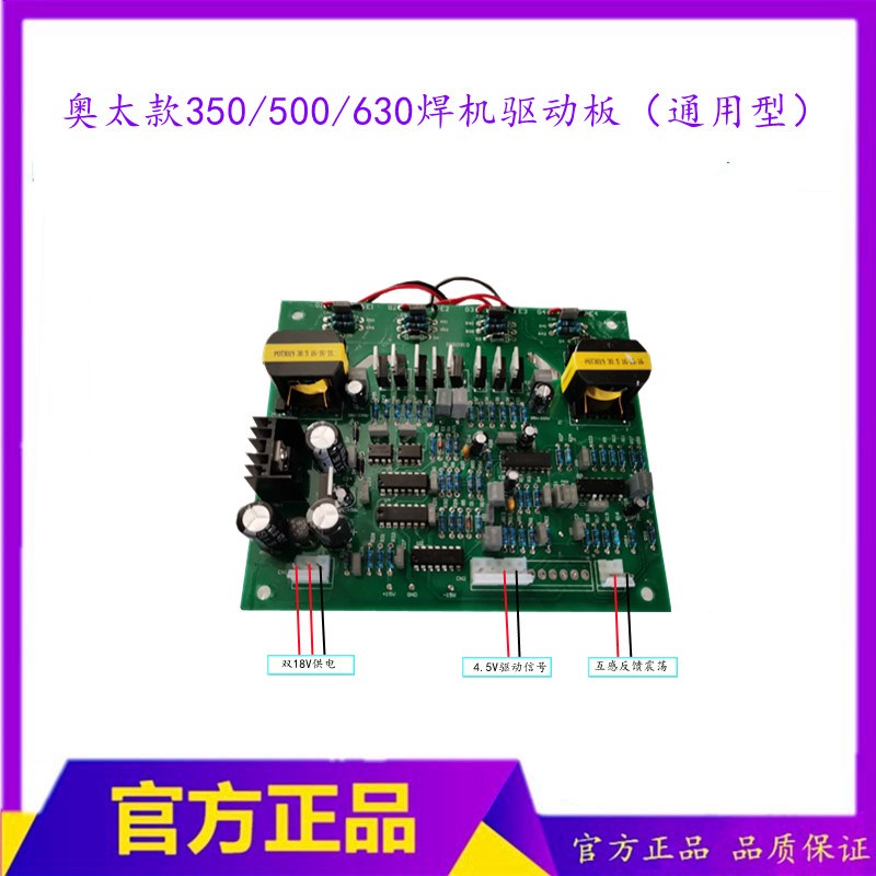焊机IGBT模块驱动板 气保焊机驱动板 IGBT驱动板 奥太驱动板