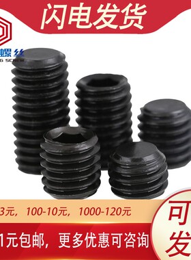 M6M8M10 12.9级黑色无头内六角螺丝平端紧定顶丝*8x10x20x25x50mm