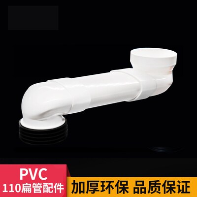 PVC马桶移位器110扁管直接圆变扁弯头 圆三通扁斜三通 一体10CM移