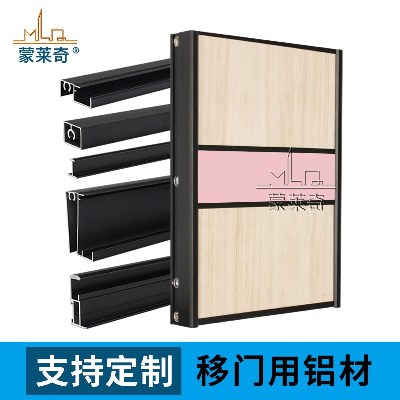 新款美观衣柜门铝材夹8~10mm木板窄边铝合金推拉移门边框轨道套装