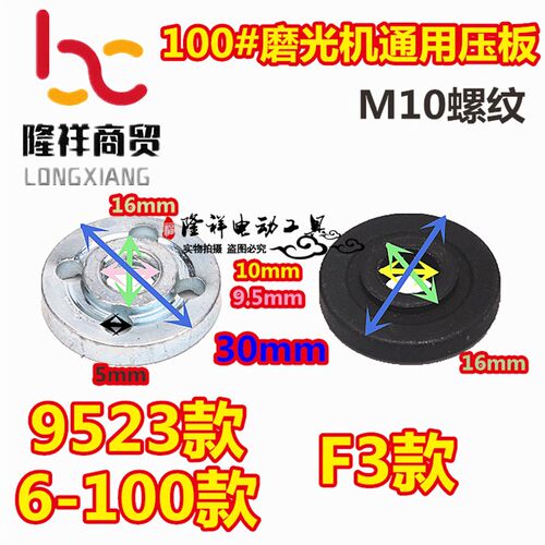 磨光机压板9523NB角磨机通用SIM-FF-100A磨光机配件打磨机螺丝