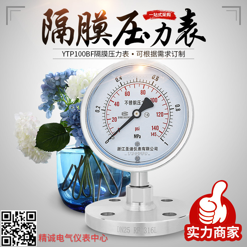 圣迪YTP100BF不锈钢耐震隔膜压力表法兰连接DN25 DN50 316L衬四氟