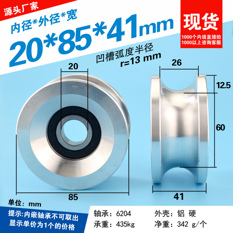 铝壳防锈滑轮滚轮U槽凹轮注塑机安全推拉门r13轨道滚轮轴承20*85
