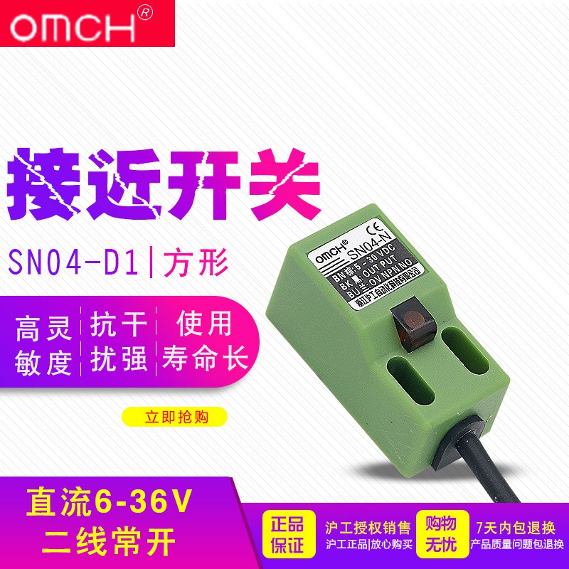沪工电感式金属感应接近开关传感器SN04-D1直流二线常开12V24V36V