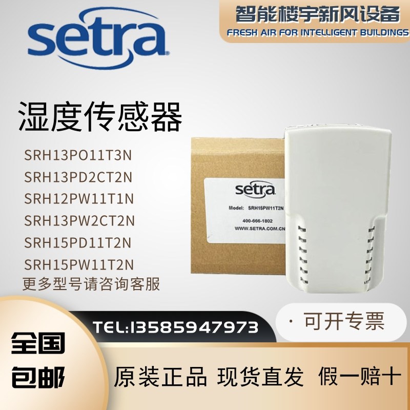 Setra西特SRH13P011T3N/13PD2CT2N室外湿度变送传感器4-20MA