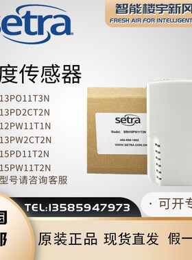 Setra西特SRH13P011T3N/13PD2CT2N室外湿度变送传感器4-20MA
