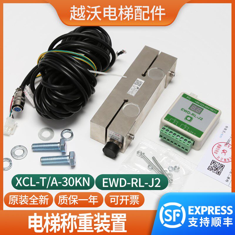 适用蒂森电梯称重装置/EWD-RL-J2称重盒探头传感器XCL-T/A配件