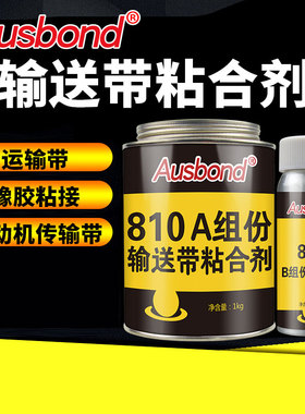 输送带专用胶PVC皮带胶水粘接剂粘传送带接头修补强力橡胶粘合剂