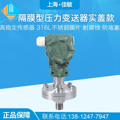PCM400F 耐氯隔膜型压力变送器 4-20mA 防腐压力变送器 传感器