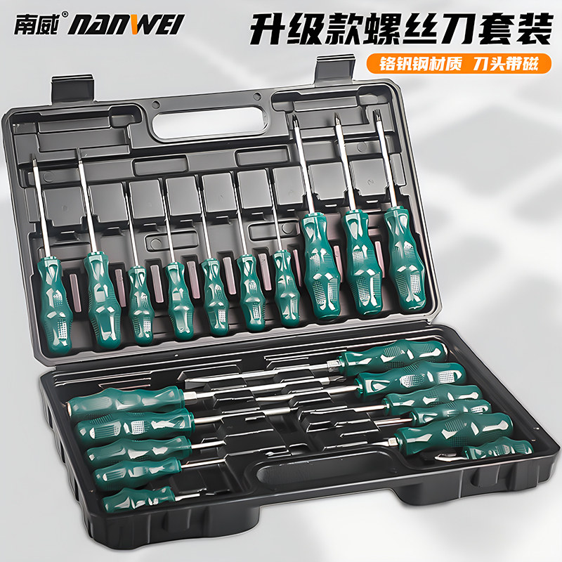 南威螺丝刀套装组合多功能一字起子三角十字梅花改锥高硬度可敲击