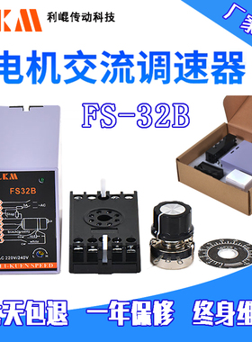LKM利崐电机 交流单相220V分离式分体调速器FS-32B  原装正品特惠
