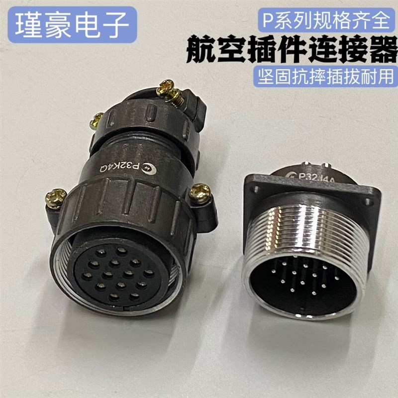 正品剑插牌  P32系列连接器P32-4芯8芯10芯12芯14芯航空插座