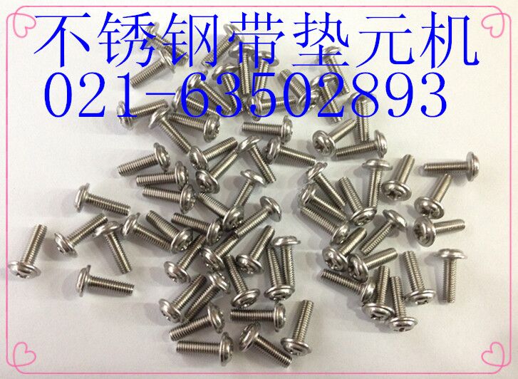 不锈钢带垫机钉  不锈钢304园头十字带垫螺丝 GB976  M2 M2.5