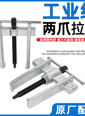 宏顺拉马两爪直爪超薄交叉电动工具维修拆卸轴承齿轮合金钢拉马器