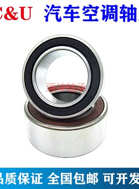 C&U人本汽车空调压缩机轴承DA355520RST内径35外径55厚20高温高速