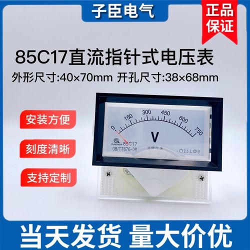 85C17指针式直流电压表5V10V15V20V30V50V1000V250V1500V伏特表头