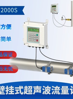 TUF-2000S超声波流量计 分体固定式流量计 壁挂流量计 插入外夹式