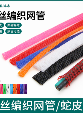 单丝编织套管PET阻燃伸缩网管3/4/6/8/10鼠标数据线保护套蛇皮网