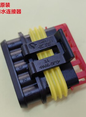 AMP 282089-1 5孔防水公头 全新原装正品可以直接拍