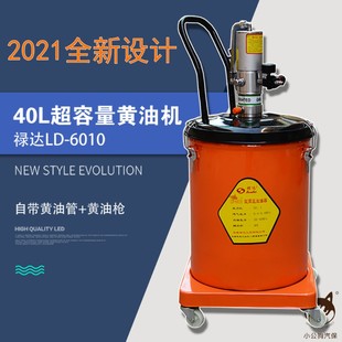 40L升大容量气动黄油机禄达LD 6010高压打黄油枪大桶黄油泵润滑枪