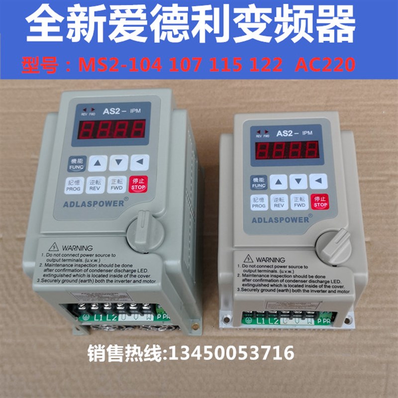 爱德利爱得利变频器AS2-104/AS2-107/115/112AC220V全新质保一年