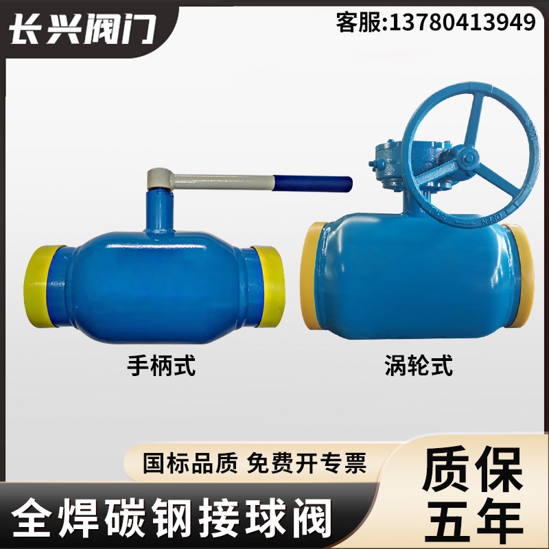 全焊接球阀手柄式涡轮式天然气工业热力供暖管道专用阀门Q61F-25C