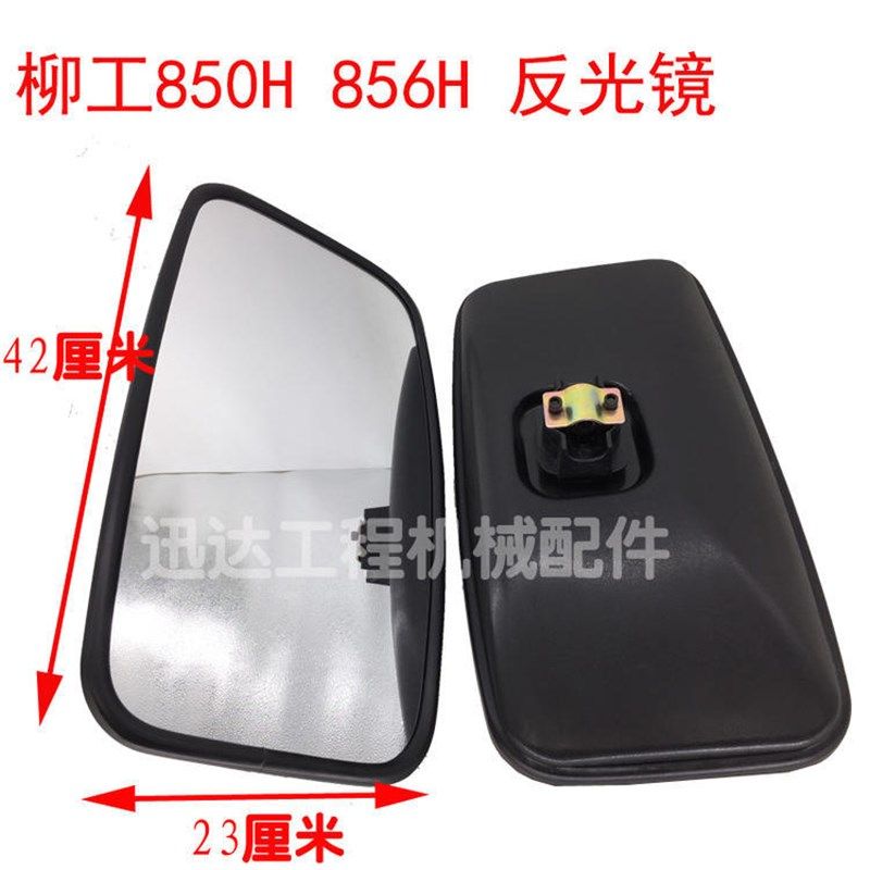 徐工柳工装载机铲车配件 850H 856H 500K 500F反光镜后视镜倒车镜