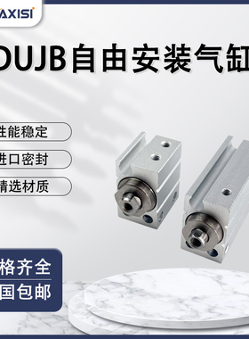 自由安装气缸CDUJB4/CDUJS6/8/10/12/16-4/6/8/1015/20/2530/40DM