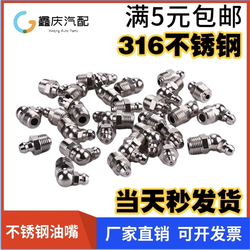 316不锈钢黄油嘴注油咀直通式压注油杯嘴头GB1152国标m6 8 10 1/8