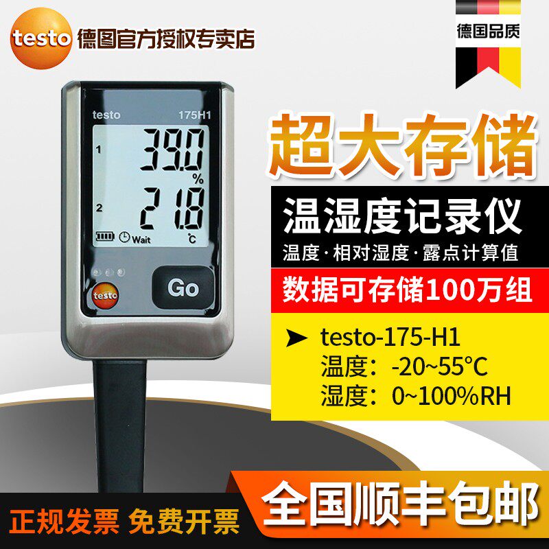 德图testo175H1温湿度记录仪高精度电子温湿度计家用挂壁式