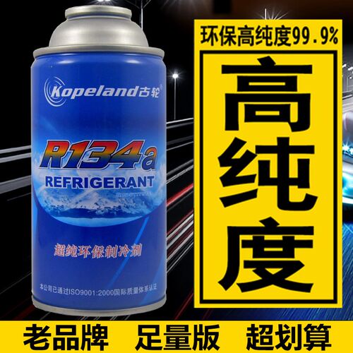 汽车冷媒R134a汽车空调制冷剂冷媒雪种冰种加氟环保氟利昂包邮