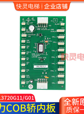 通力COB板通力轿厢通讯板LCECOB/KM713720G11/G71/G01/713723H04