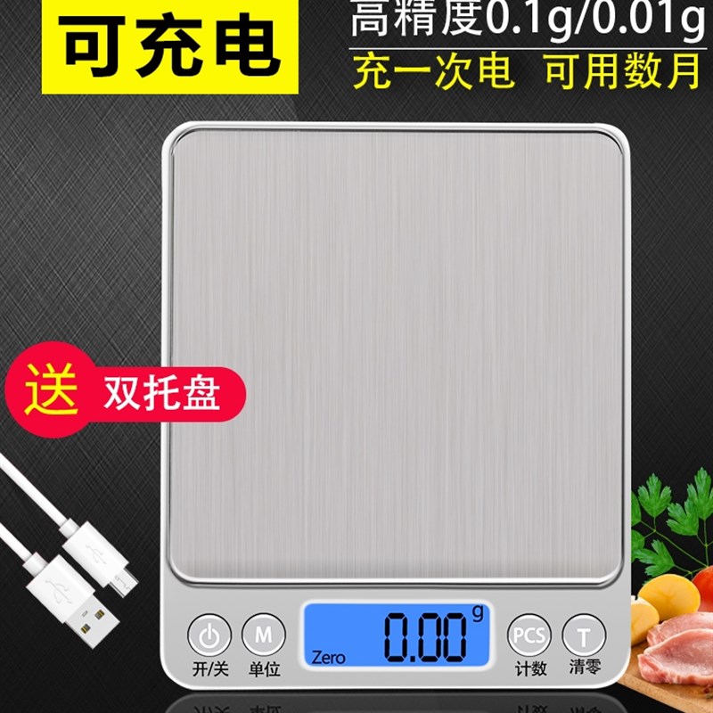 高精度电子秤 家用迷你小型厨房食物烘焙秤 克称精准0.01g珠宝秤