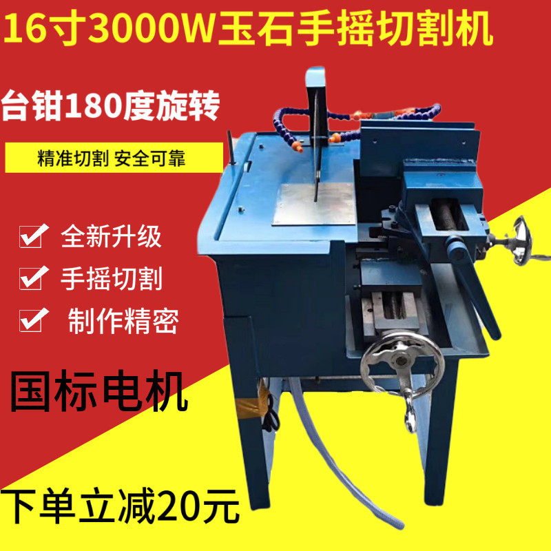 玉石手摇切割机水切机16寸3000W原石开料机翡翠玛瑙小型家用机械