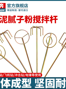 打灰搅拌杆不锈钢水钻搅灰杆腻子电钻电锤水泥腻子粉电动搅拌神器