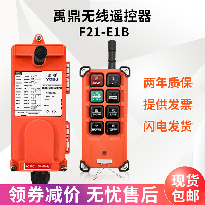 禹鼎无线工业遥控器F21-E1B 行车天车天吊起重机CD葫芦遥控器