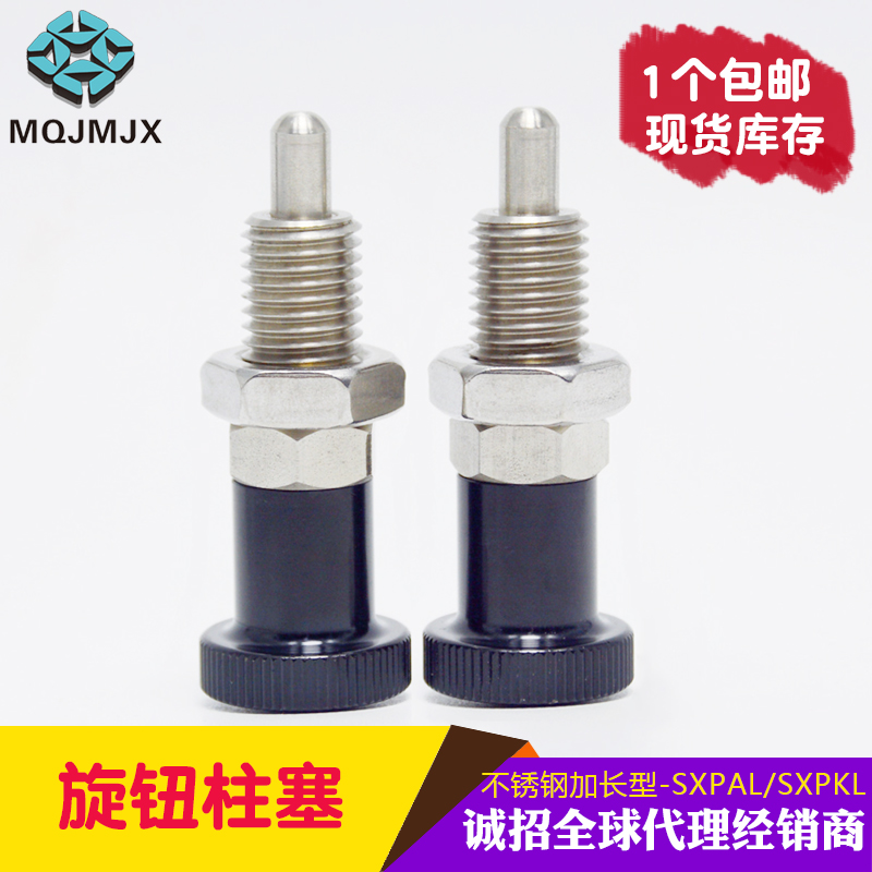 加长型旋钮柱塞SXPAL/SXPKL不锈钢分度销弹簧定位销止动销定位柱