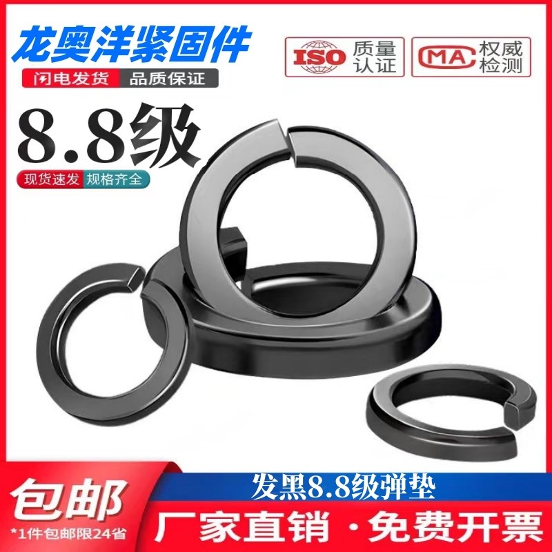 国标8.8级铁黑开口弹垫弹簧垫圈重型加厚弹性垫片M8M10M12M14-M36