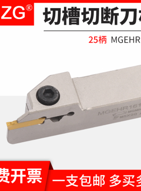 MZG外圆外径切槽切断刀杆MGEHR25253T/4T数控切刀割刀车床槽刀杆