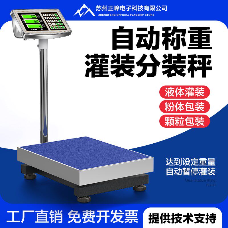 正峰自动定量灌装电子秤带开关量输出控制液体秤油继电器计重台秤