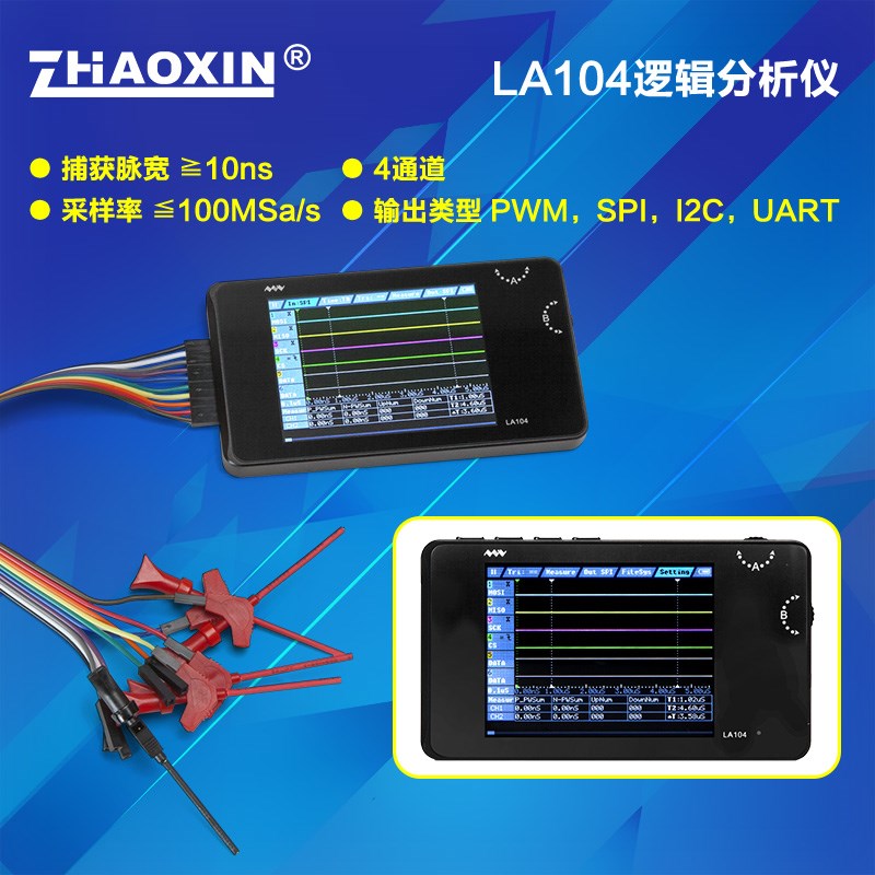 LA104四通道逻辑分析仪 SPI I2C UART可编程100M采样率便携脱机式
